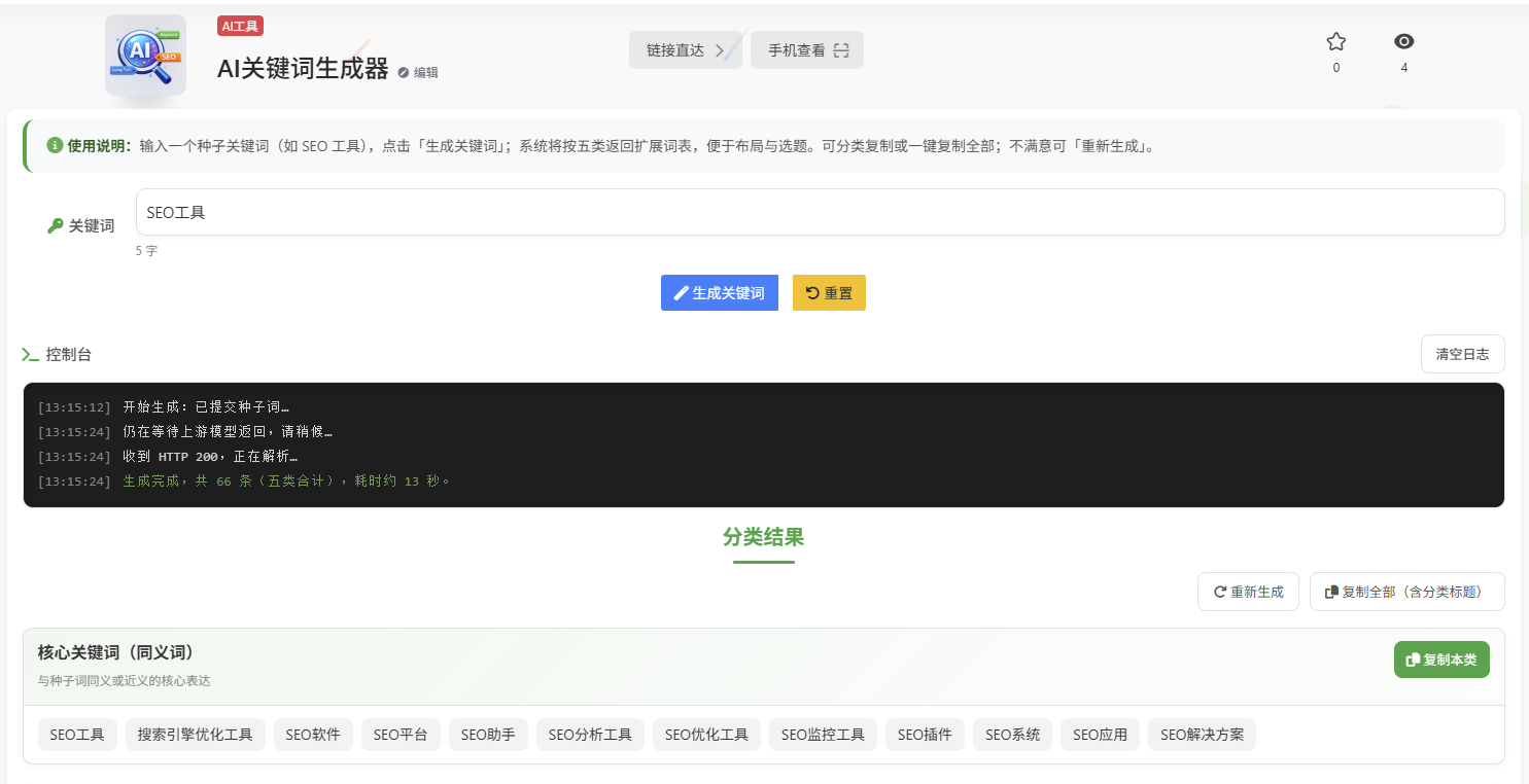 AI关键词生成器 AI关键词生成器真的太强了!一键挖掘SEO长尾词神器推荐