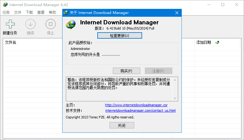 IDM下载器v6.42.35直装绿色版 高速多线程下载工具