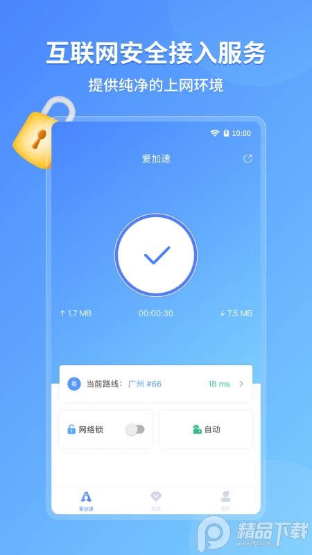 爱加速 一款高效好用的VPN加速软件,畅享极速安全网络!