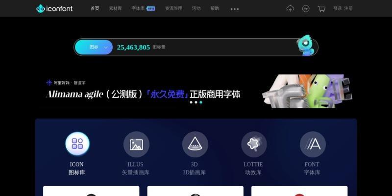 阿里巴巴矢量图标库Iconfont