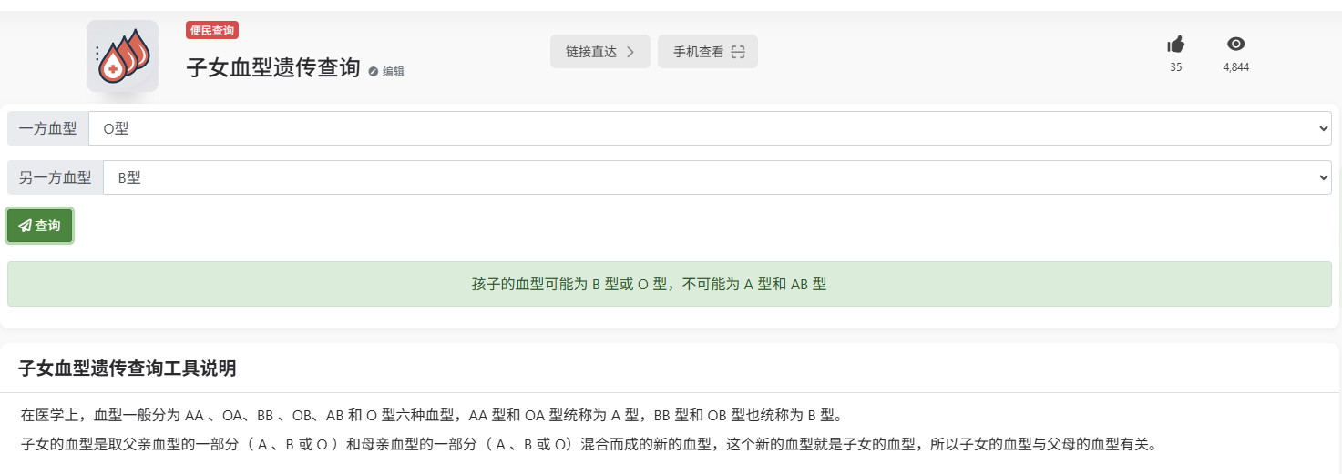 o型血和b型血生的孩子是什么血型？子女血型遗传查询帮您轻松配对！