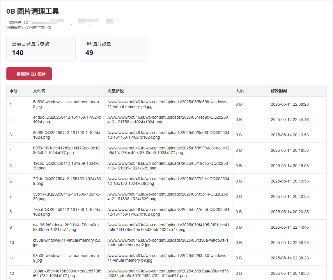WordPress上传目录出现大量0B图片怎么办?一键检测与批量清理教程 WordPress上传目录出现大量0B图片怎么办?一键检测与批量清理教程
