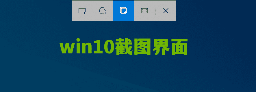 Win10/Win11屏幕截图快捷键及8种截图方法大全 Win10/Win11屏幕截图快捷键及8种截图方法大全