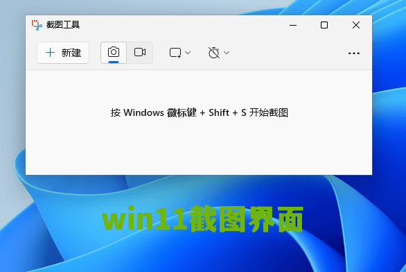 Win10/Win11屏幕截图快捷键及8种截图方法大全 Win10/Win11屏幕截图快捷键及8种截图方法大全