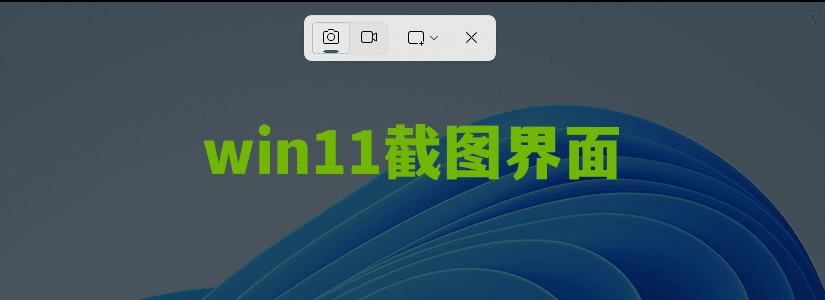 Win10/Win11屏幕截图快捷键及8种截图方法大全 Win10/Win11屏幕截图快捷键及8种截图方法大全