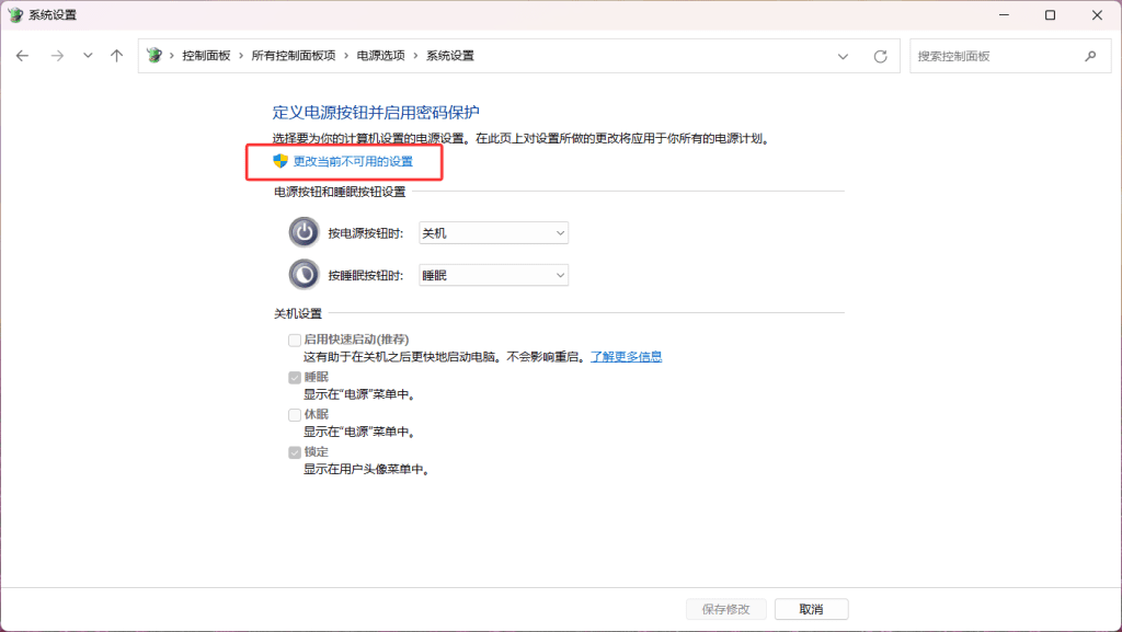 Win10/Win11 快速启动怎么关闭或开启？