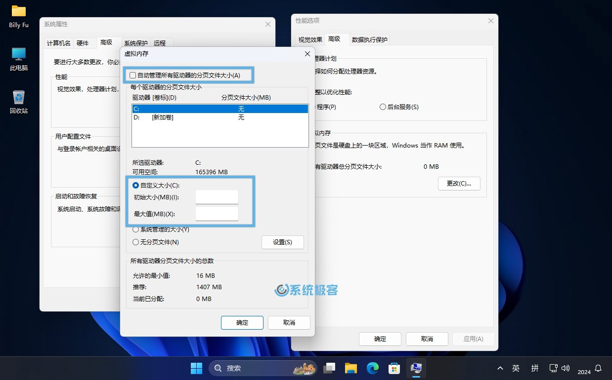 自定义虚拟内存大小