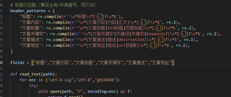 Python批量合并TXT文本并导出Excel