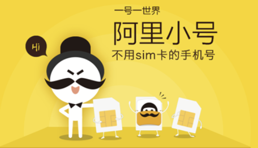 阿里小号停运回顾:虚拟号码的兴衰与隐私通信的未来 阿里小号停运回顾:虚拟号码的兴衰与隐私通信的未来