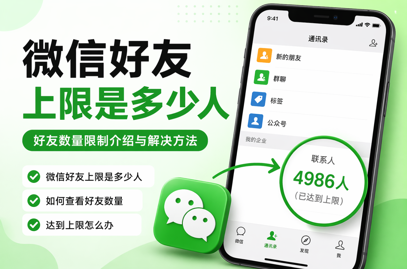 微信好友上限是多少人以及如何查看和提升好友数量限制