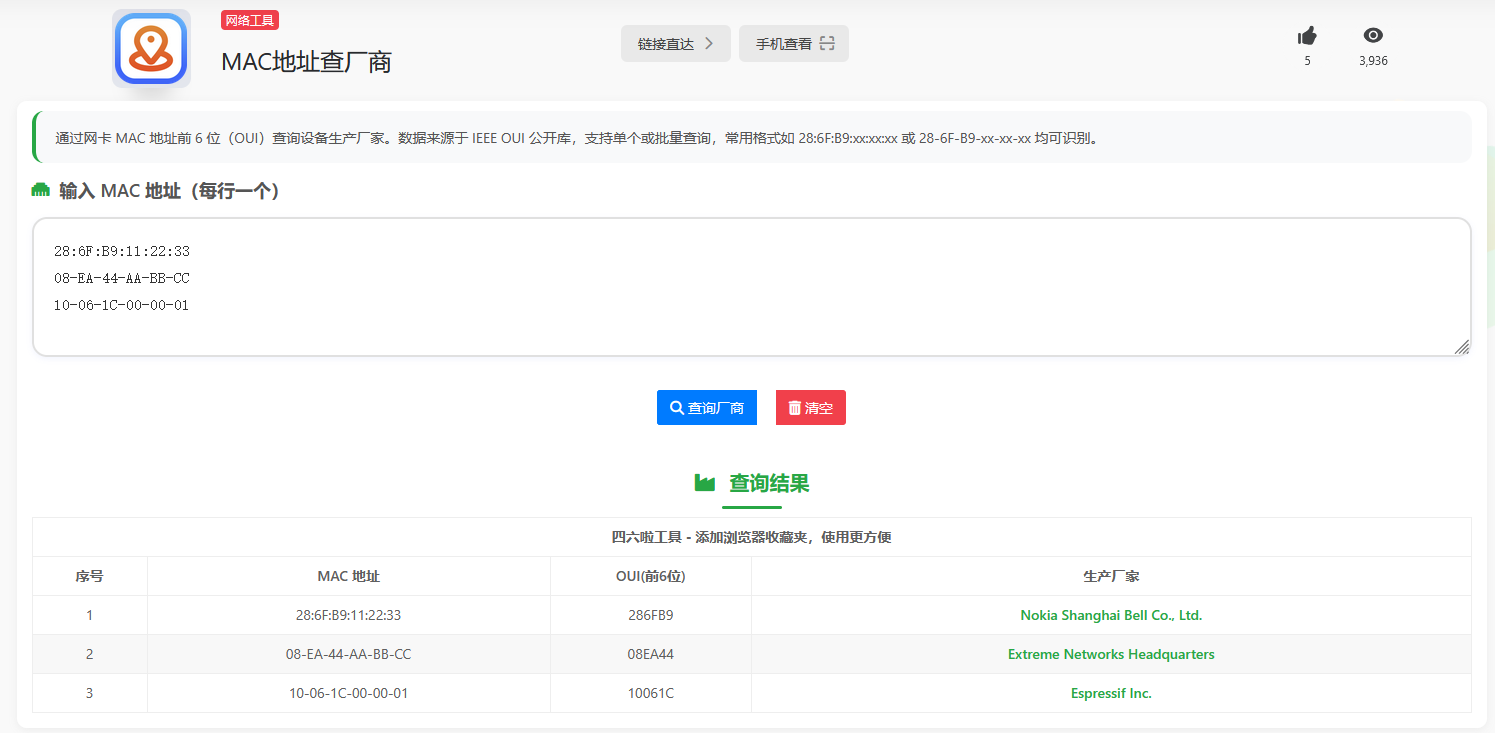 MAC地址查厂商工具推荐：在线MAC Address Vendor Lookup快速识别设备生产厂家
